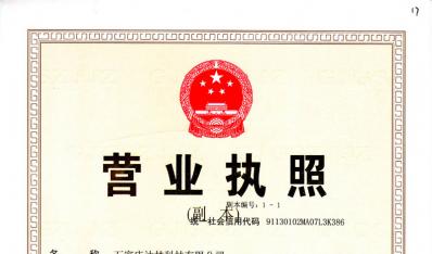 匯通營業執照
